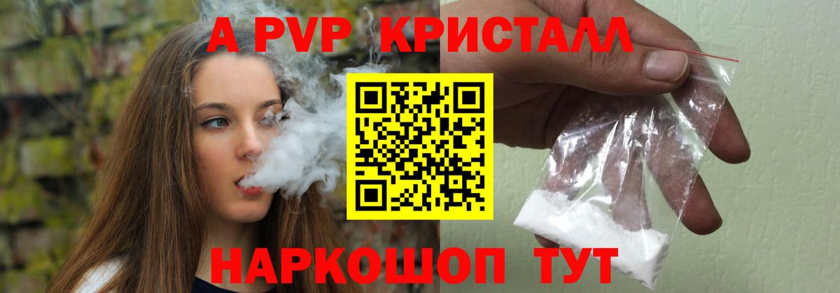 APVP кристаллы Луховицы