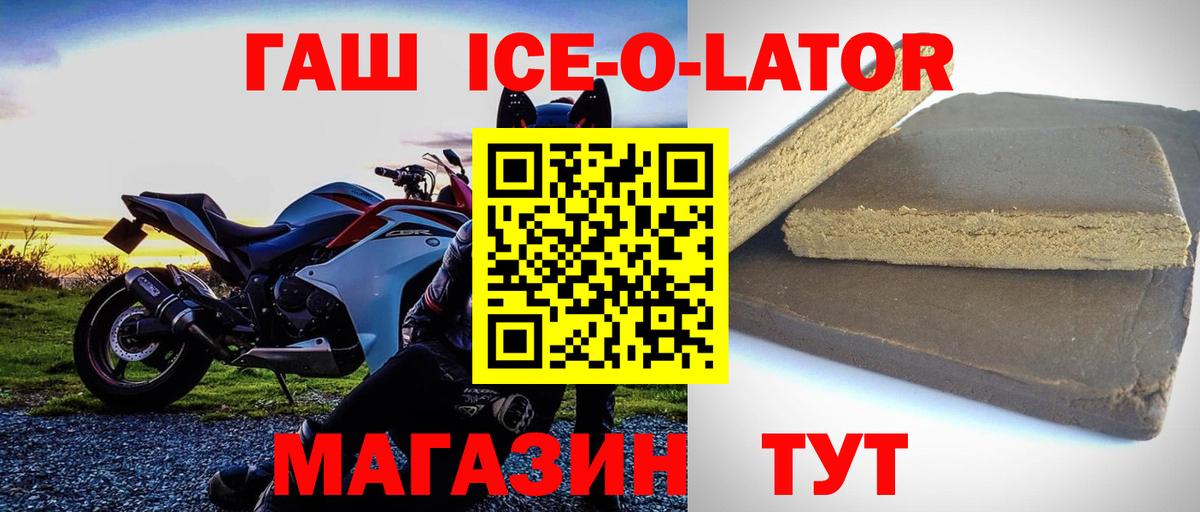 Гашиш ice o lator Луховицы